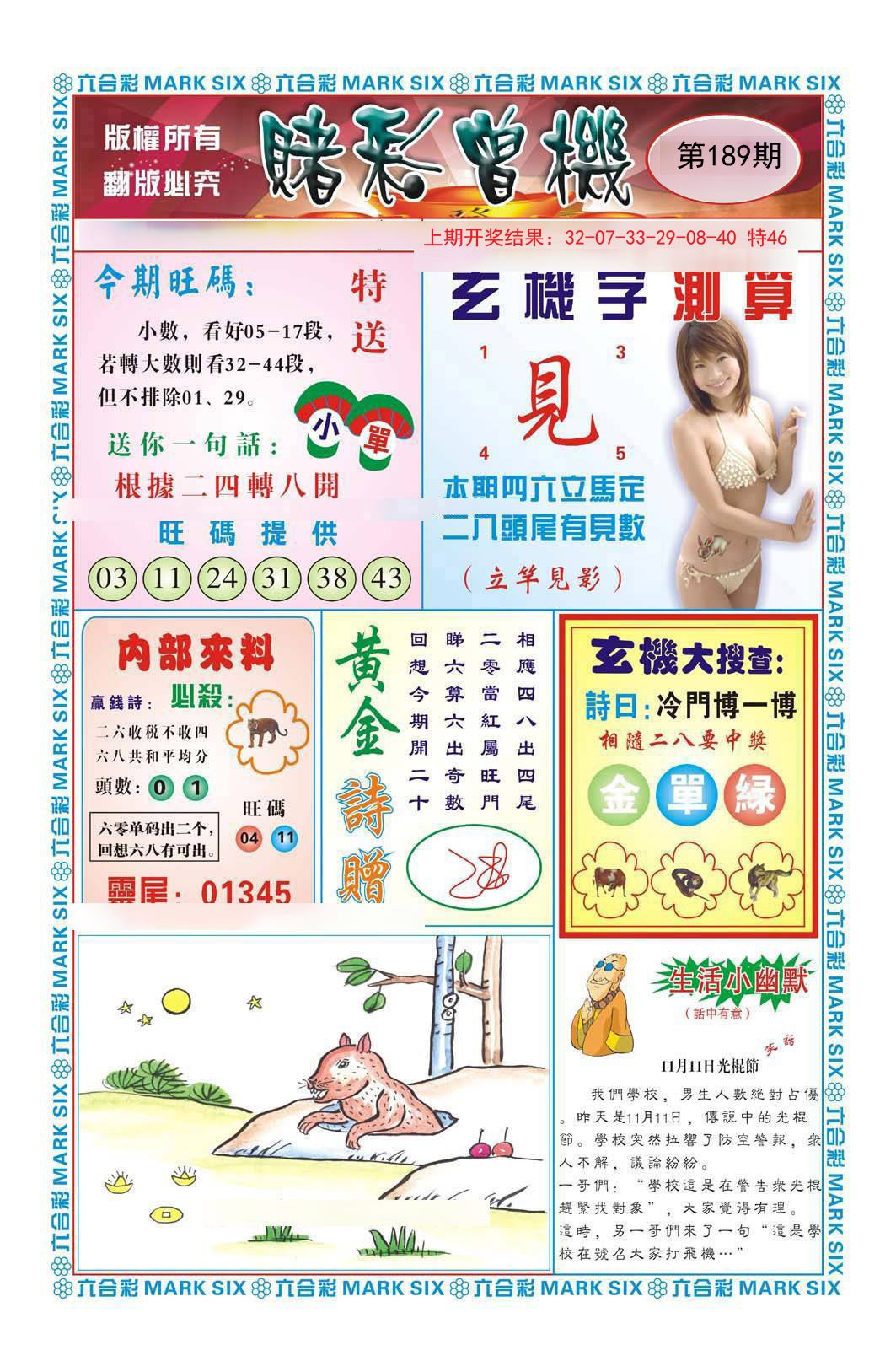 2024189期赌彩曾机