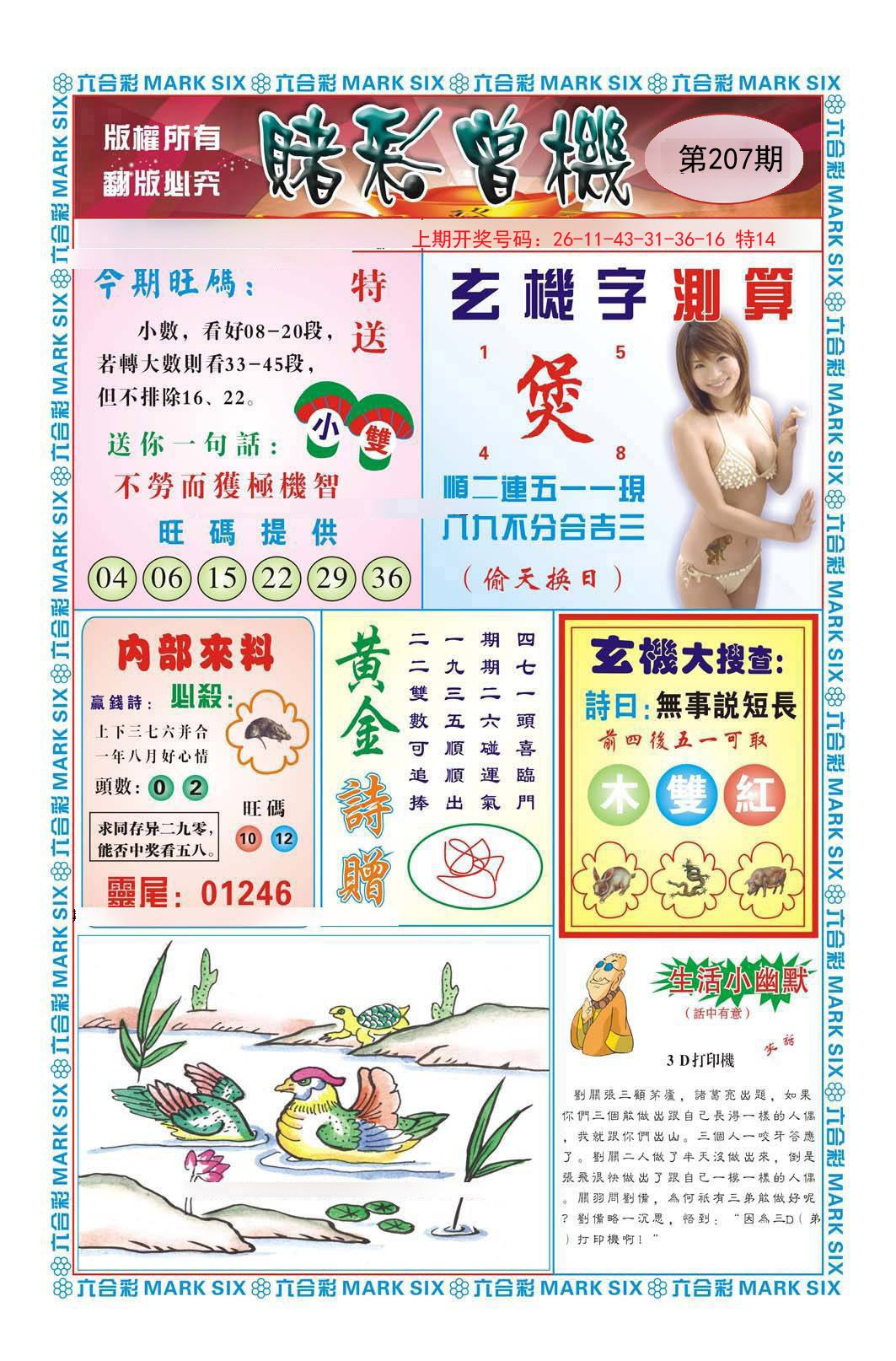 2024207期赌彩曾机