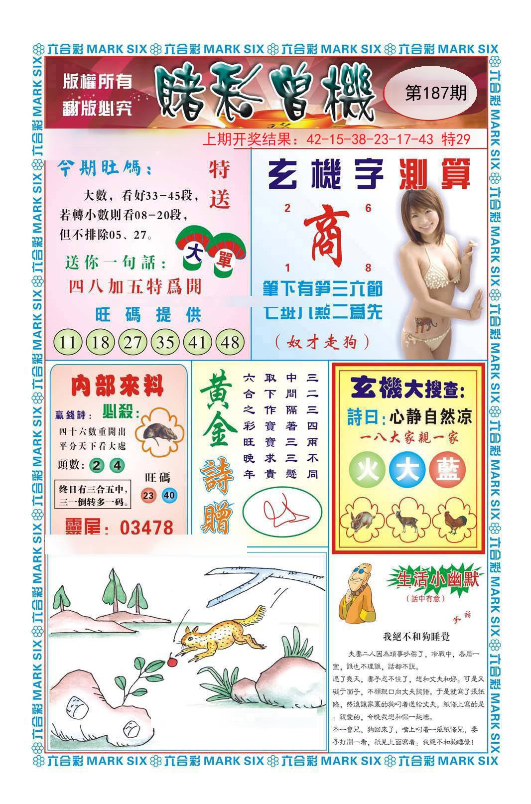 2024187期赌彩曾机