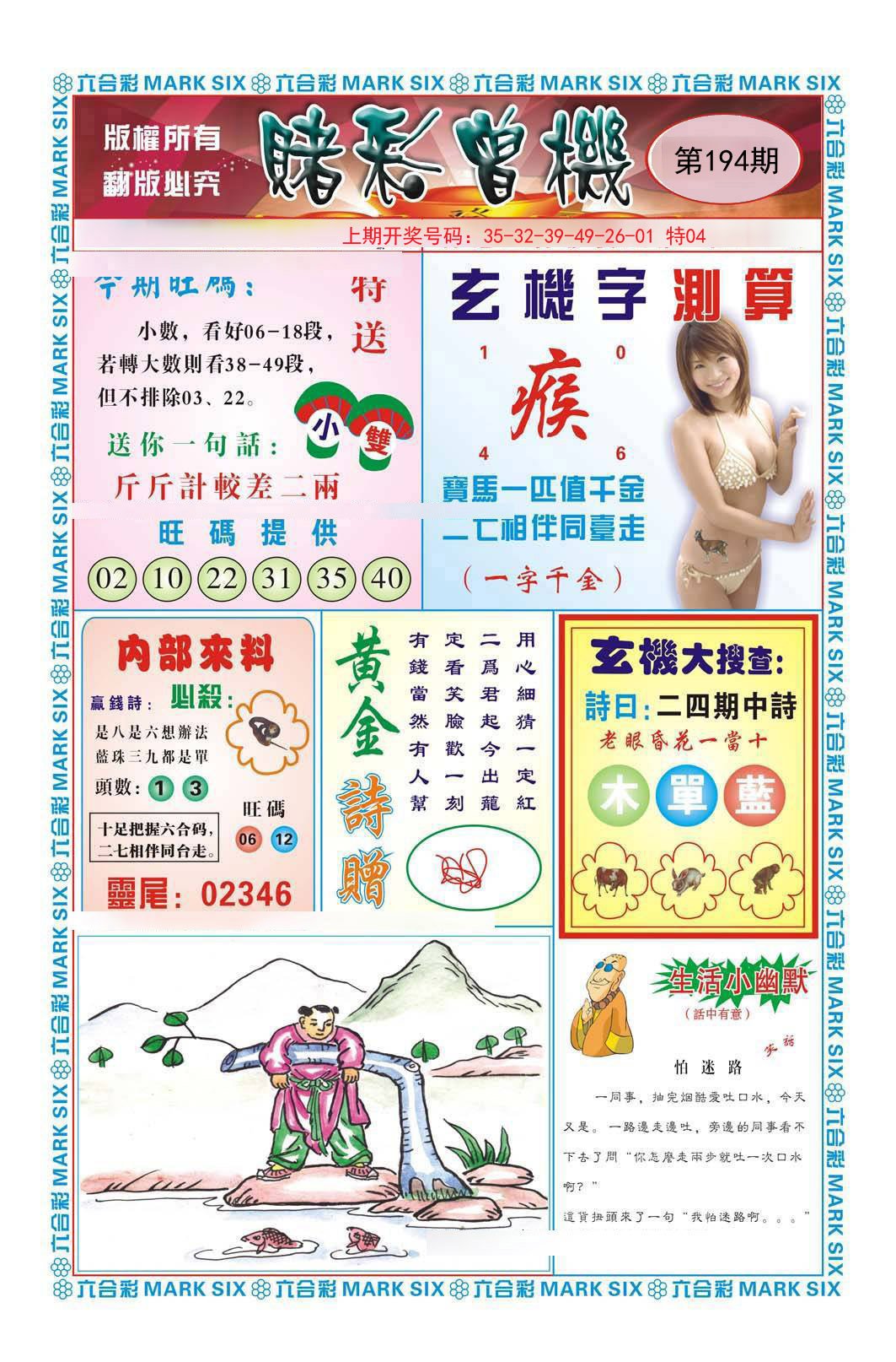 2024194期赌彩曾机