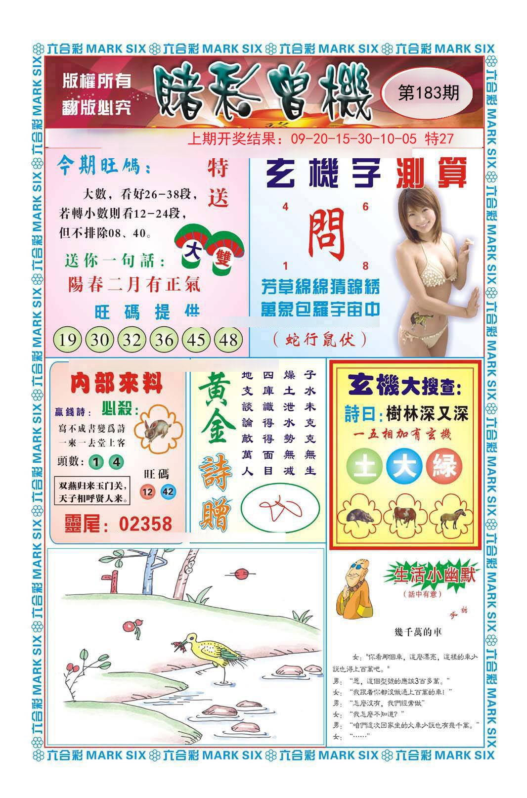 2024183期赌彩曾机