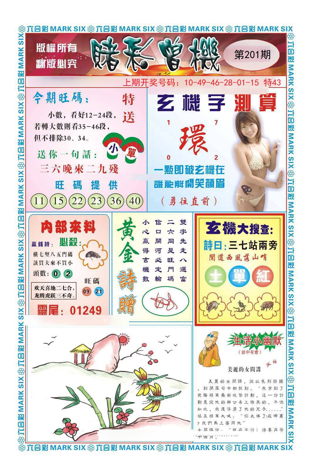 2024201期赌彩曾机