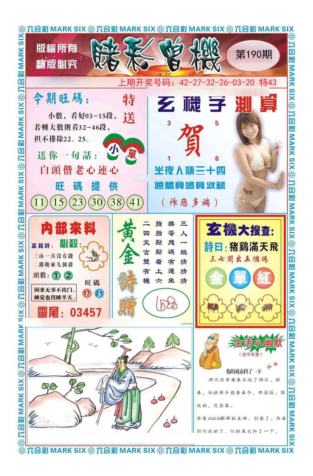 2024190期赌彩曾机