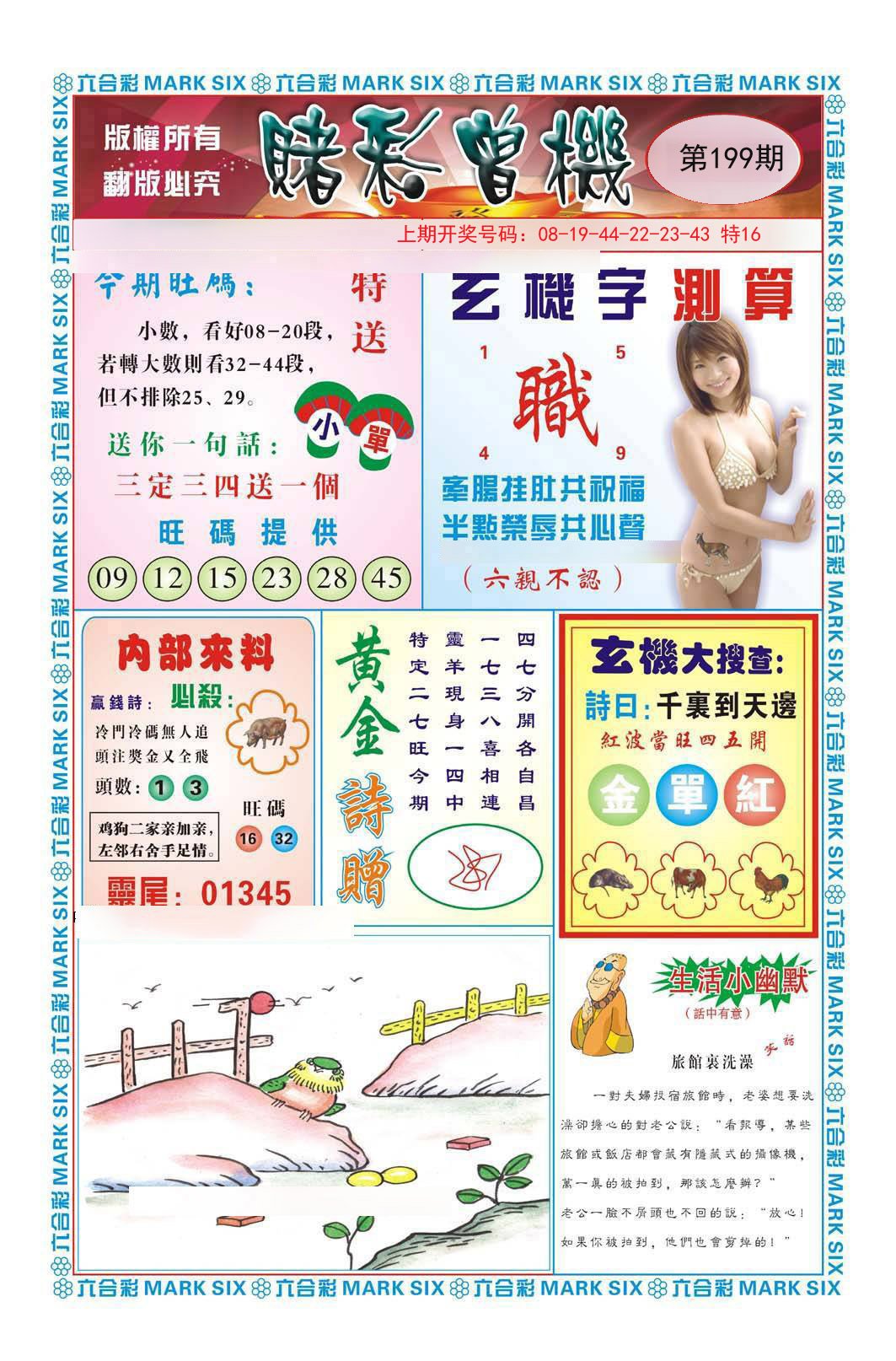 2024199期赌彩曾机