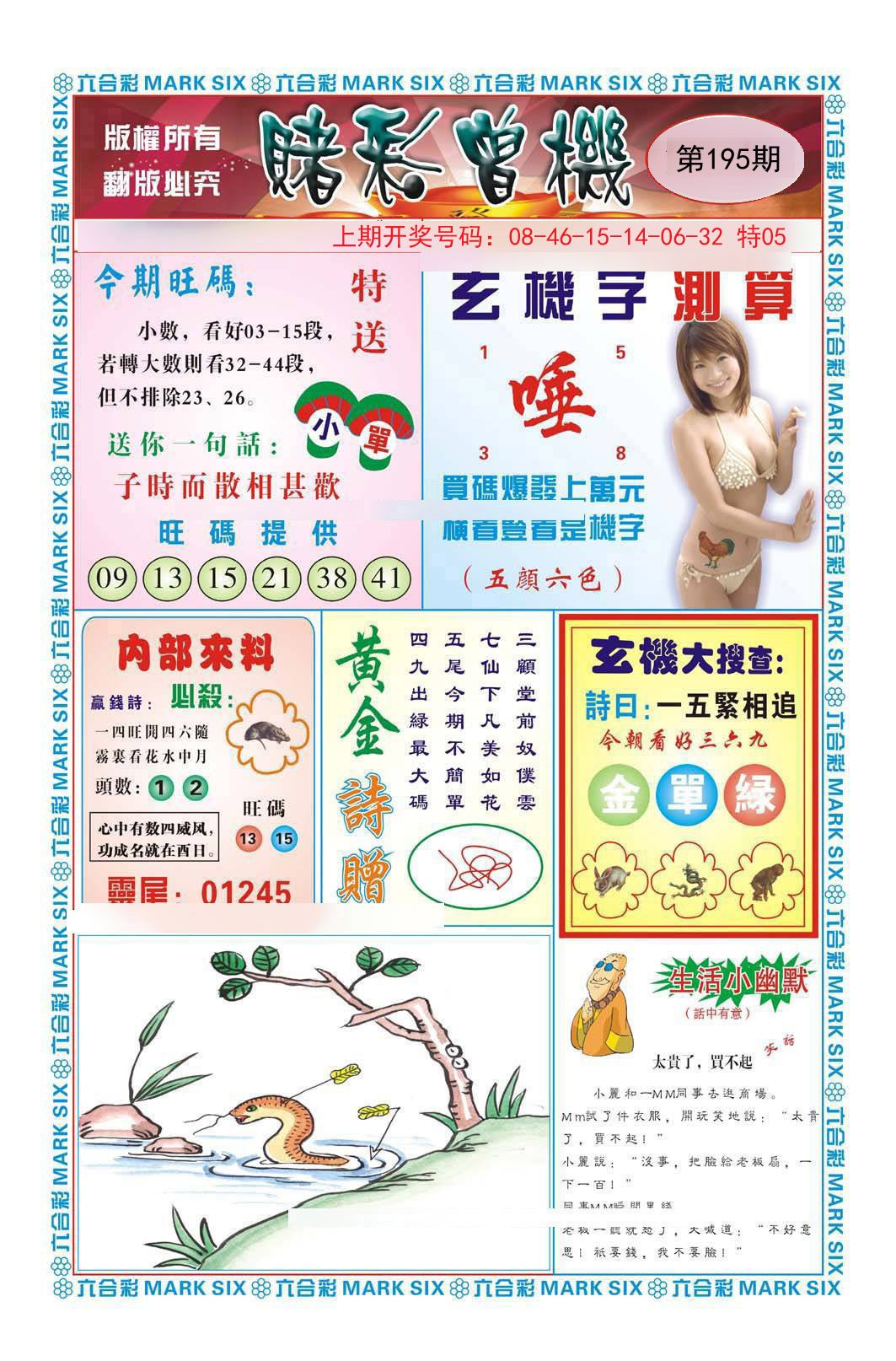 2024195期赌彩曾机