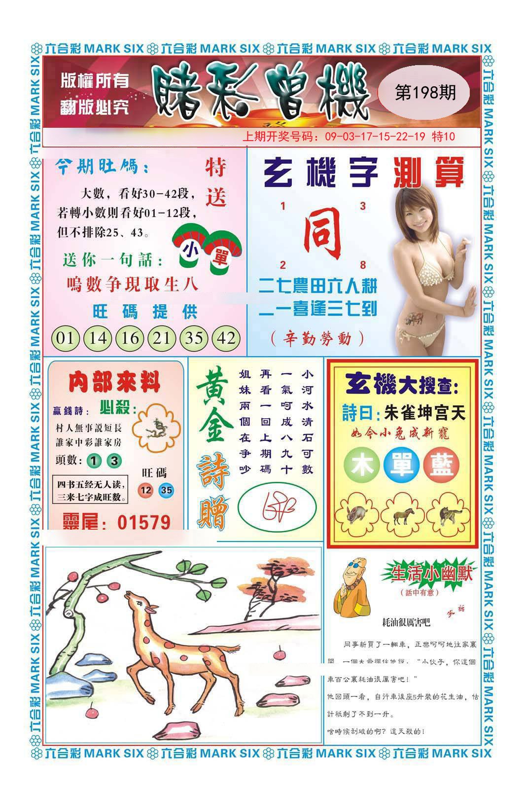 2024198期赌彩曾机