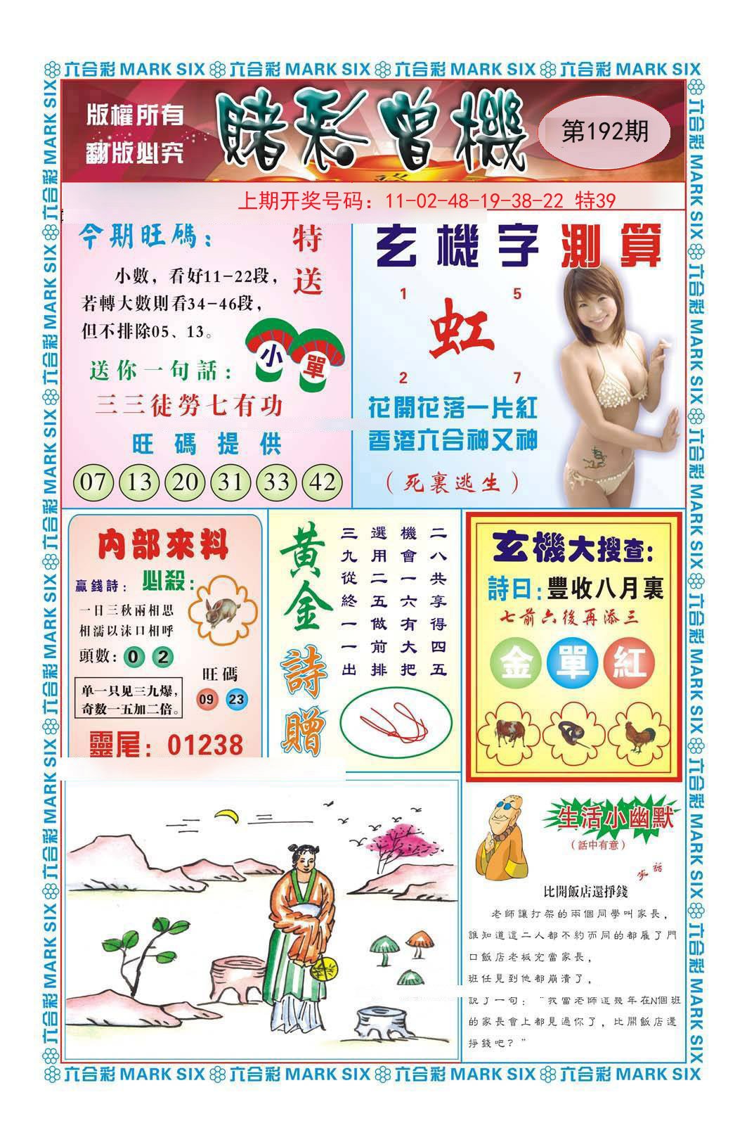 2024192期赌彩曾机