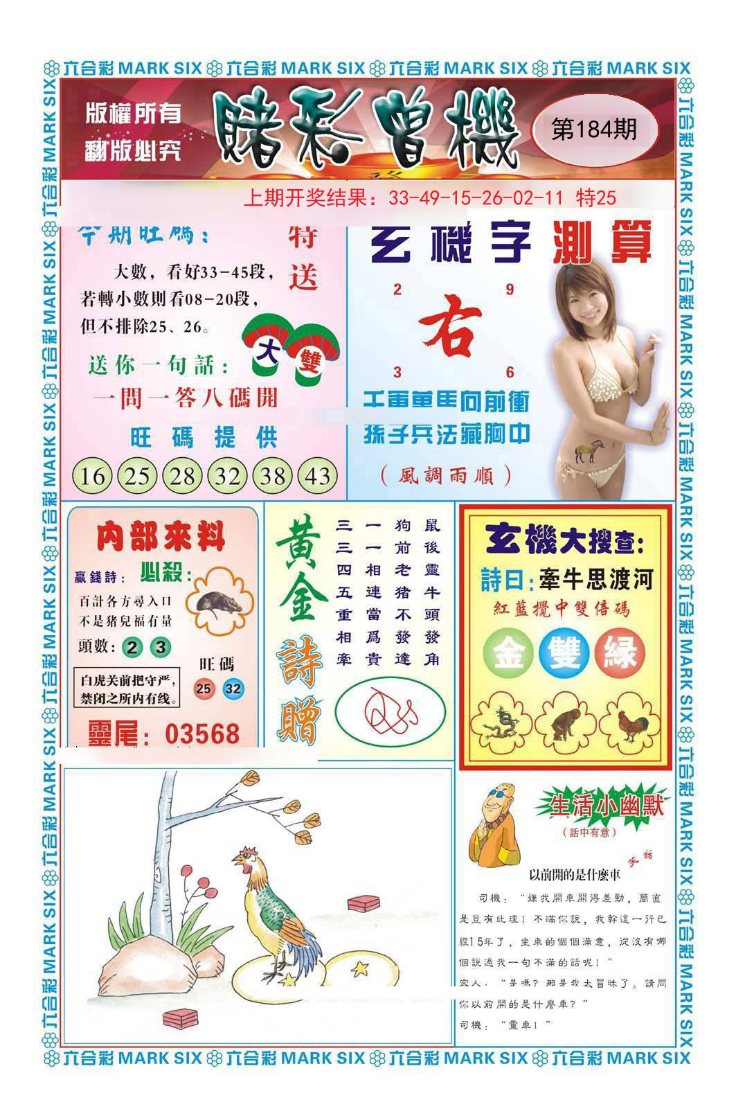 2024184期赌彩曾机