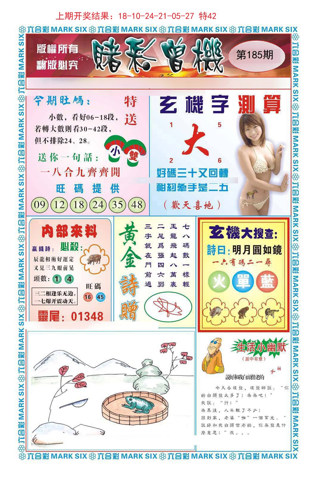 2024185期赌彩曾机