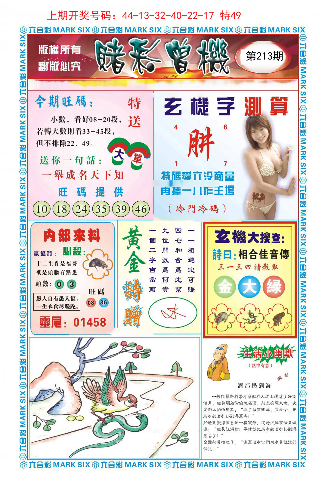 2024213期赌彩曾机