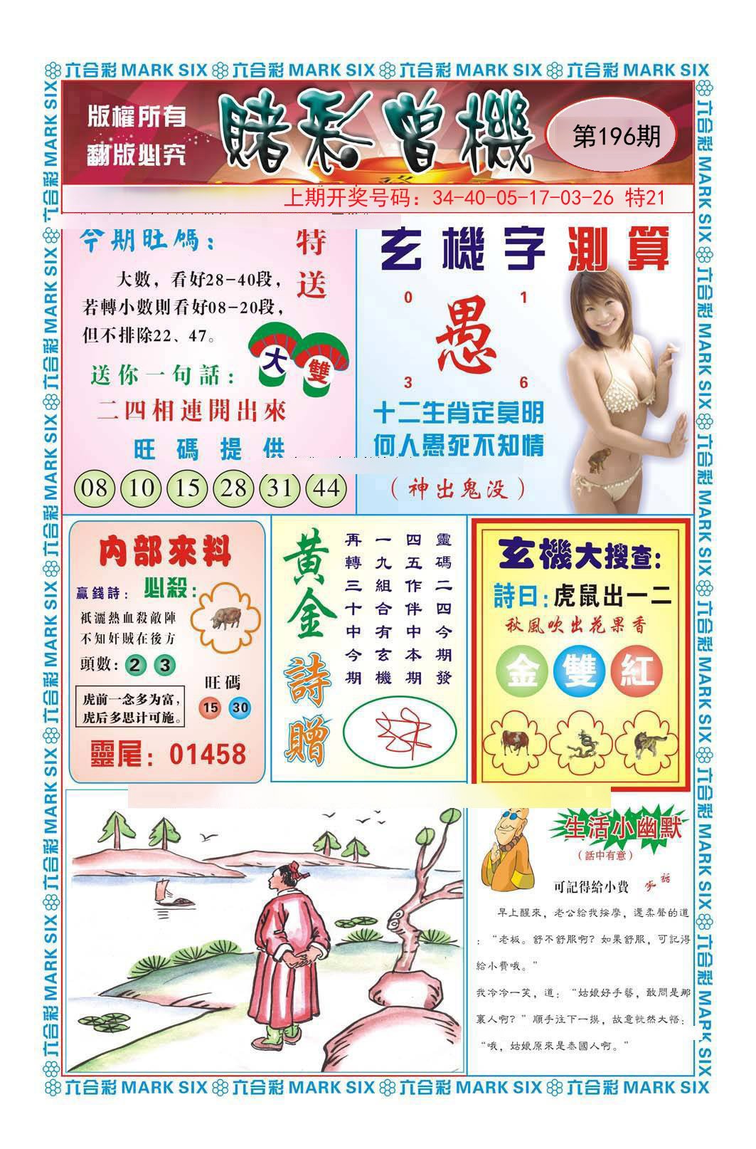 2024196期赌彩曾机