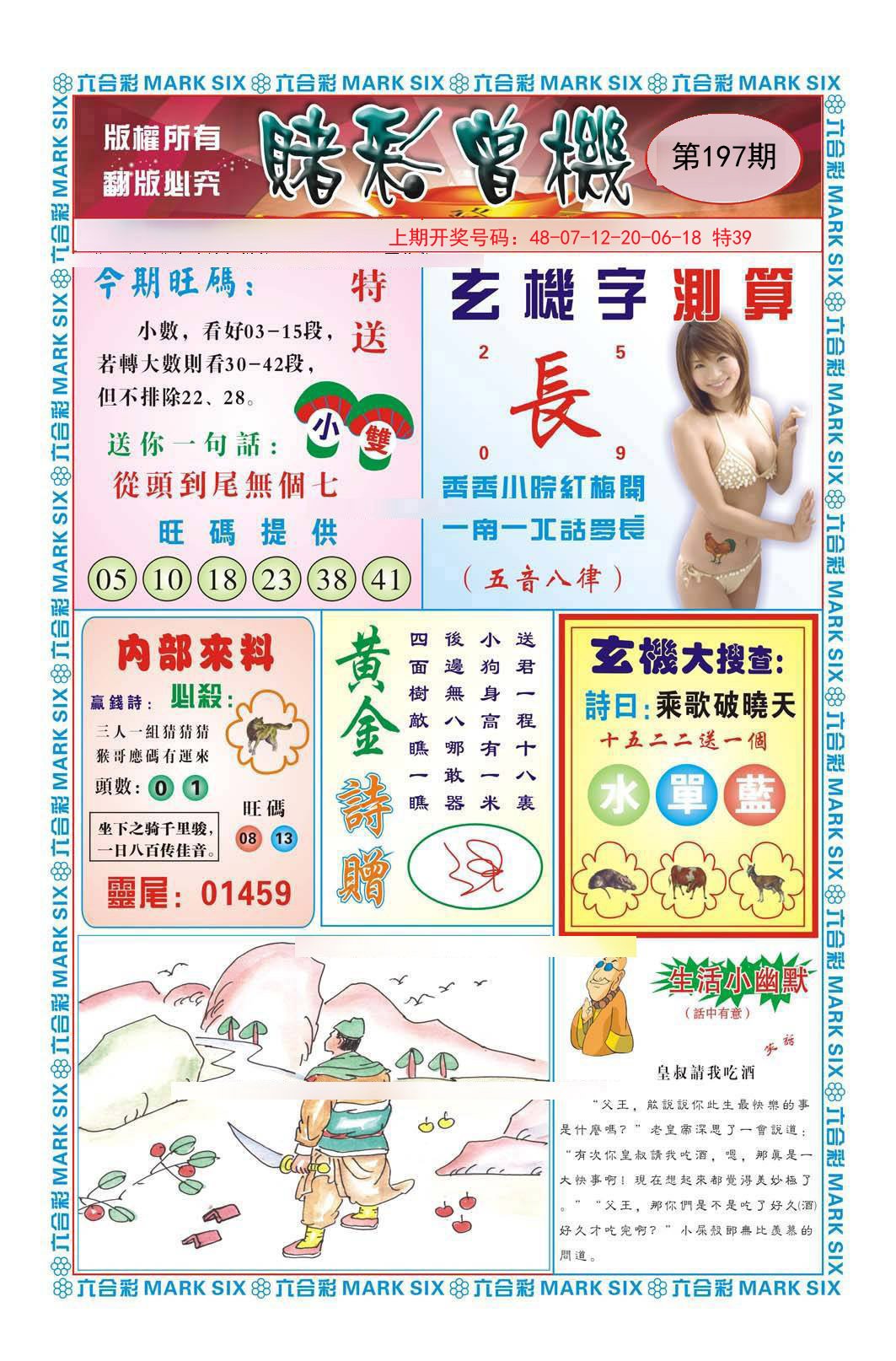 2024197期赌彩曾机