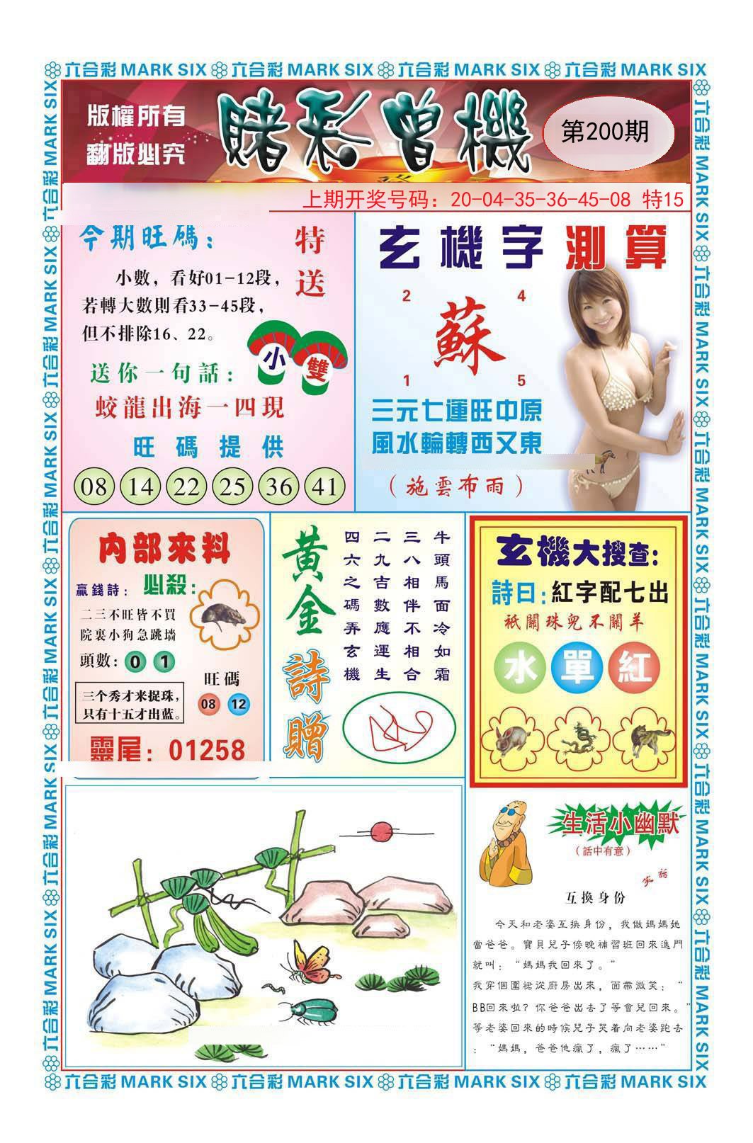 2024200期赌彩曾机