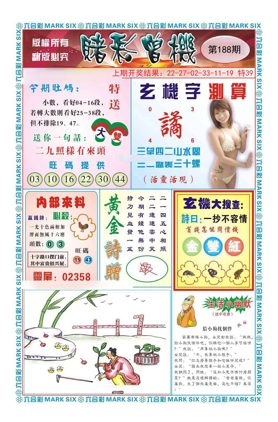 2024188期赌彩曾机
