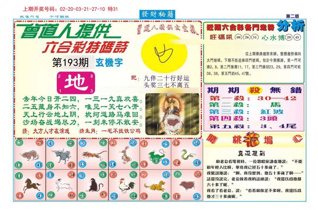 2024193期发财秘籍B