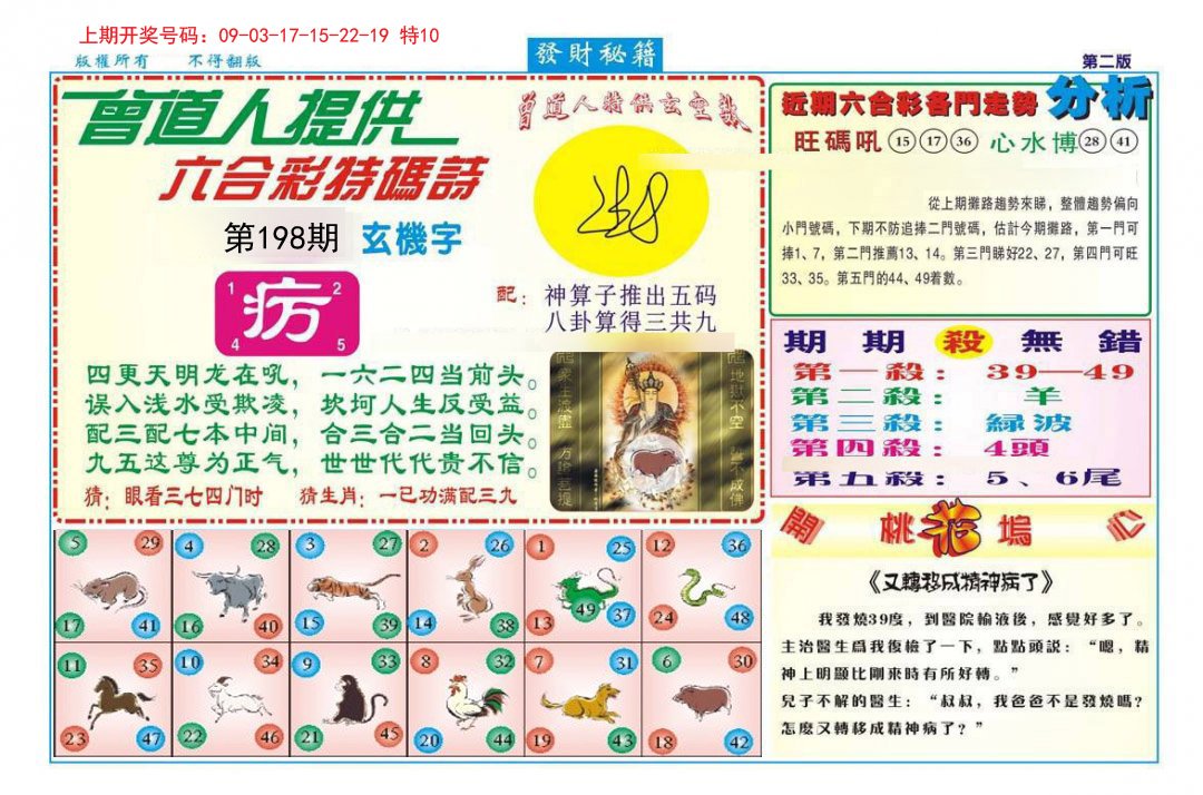 2024198期发财秘籍B
