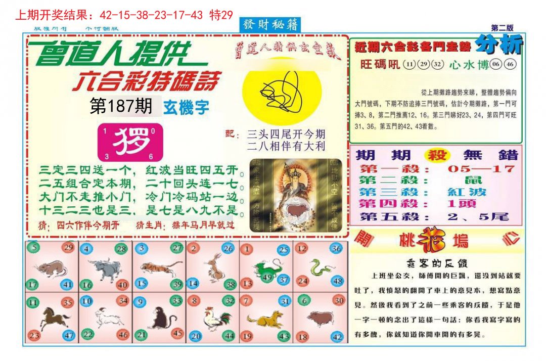 2024187期发财秘籍B