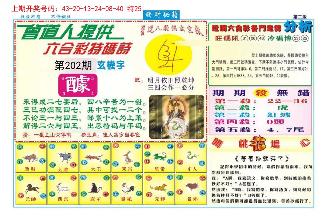 2024202期发财秘籍B