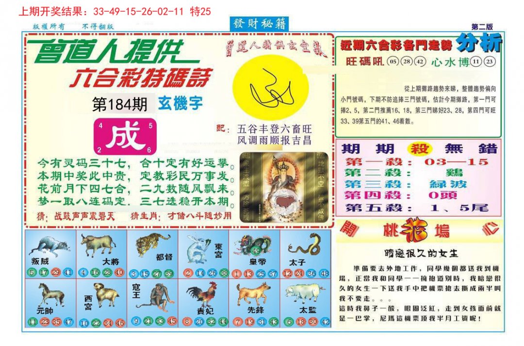 2024184期发财秘籍B