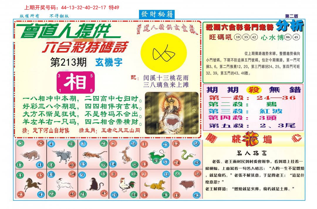 2024213期发财秘籍B