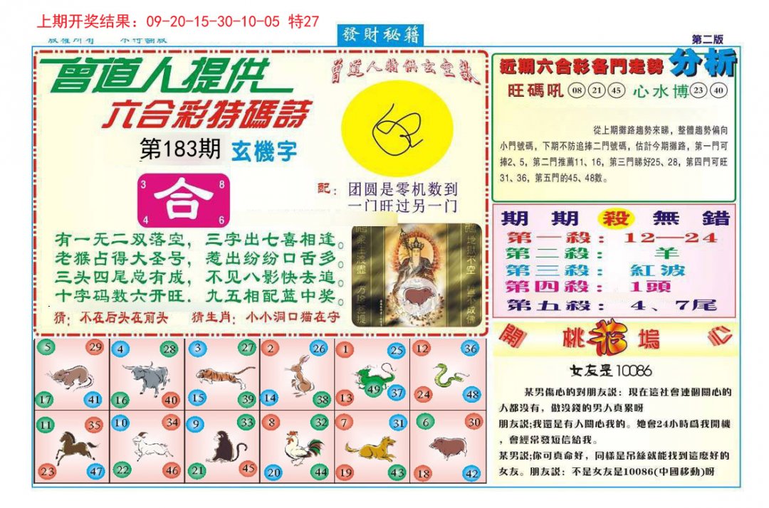 2024183期发财秘籍B