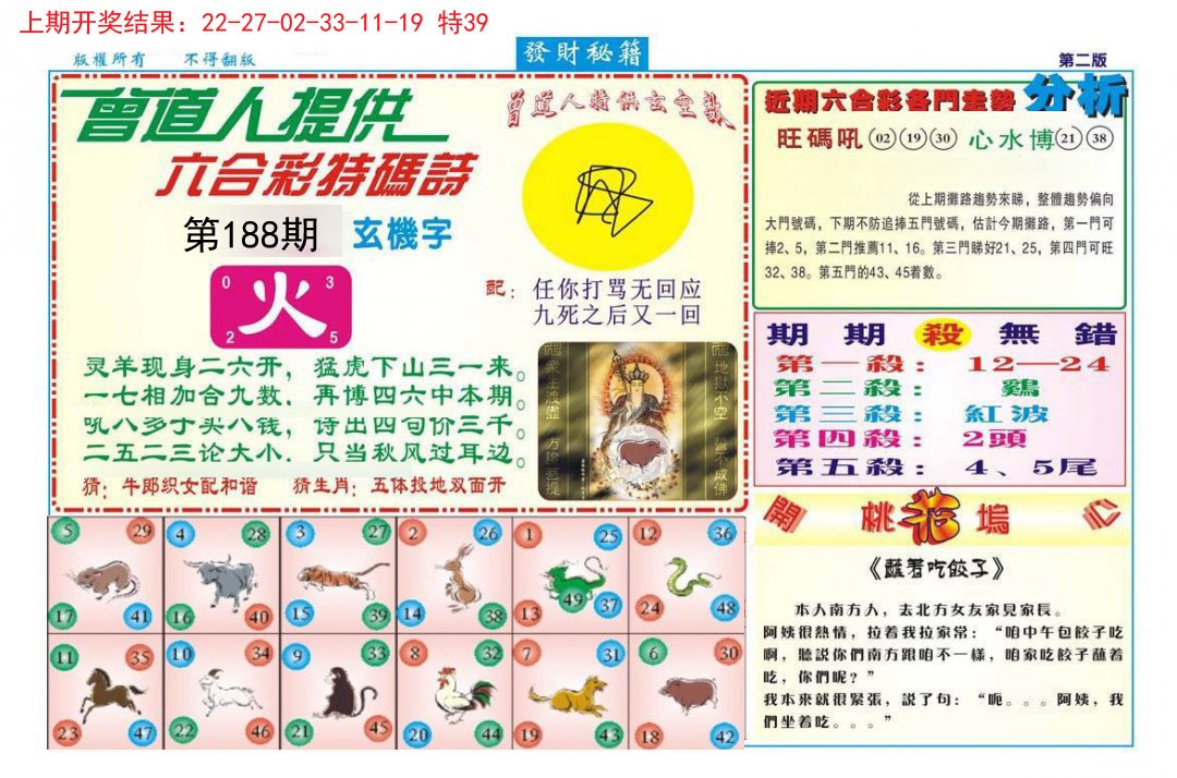 2024188期发财秘籍B