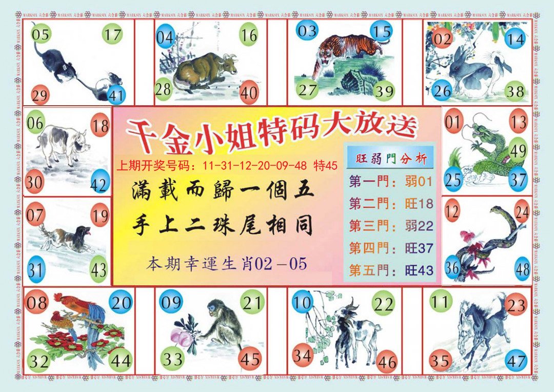 2024204期(新版)千金小姐B