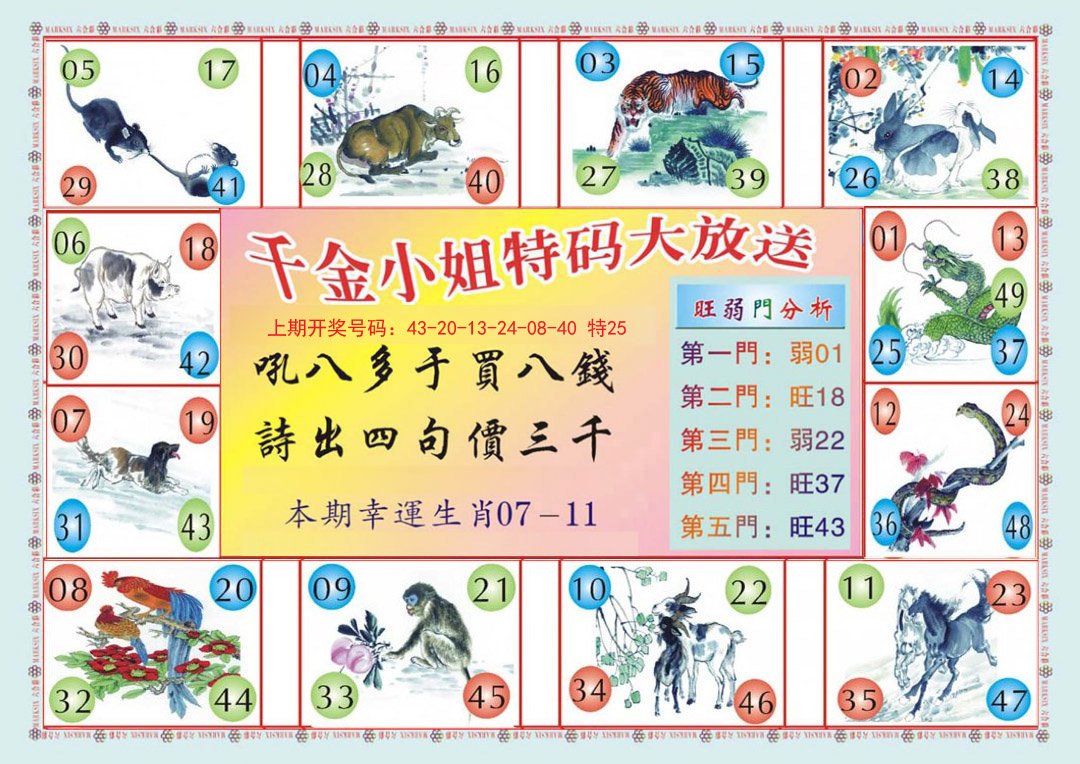 2024202期(新版)千金小姐B
