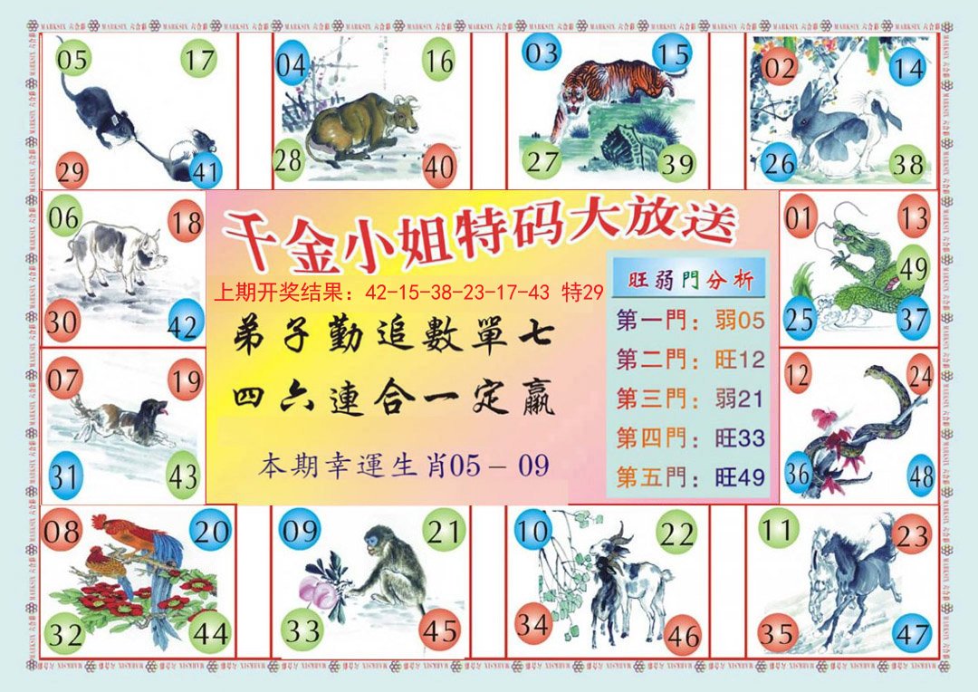 2024187期(新版)千金小姐B