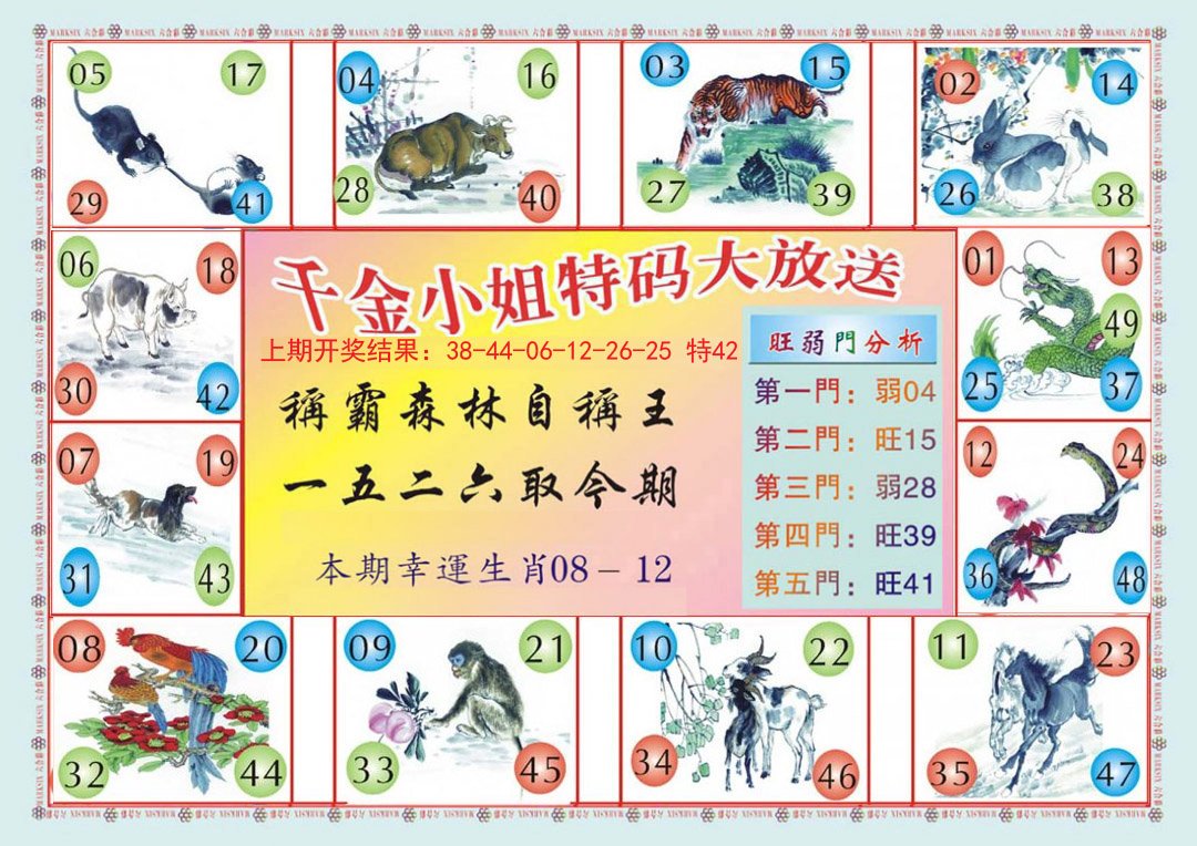 2024186期(新版)千金小姐B