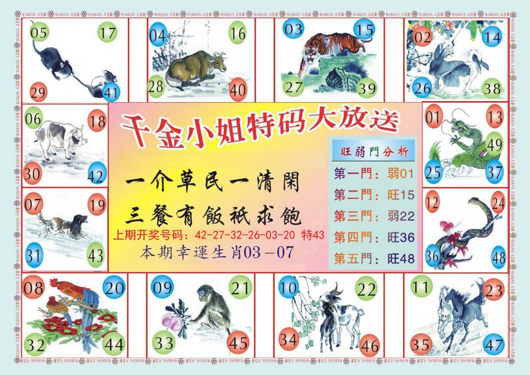 2024190期(新版)千金小姐B