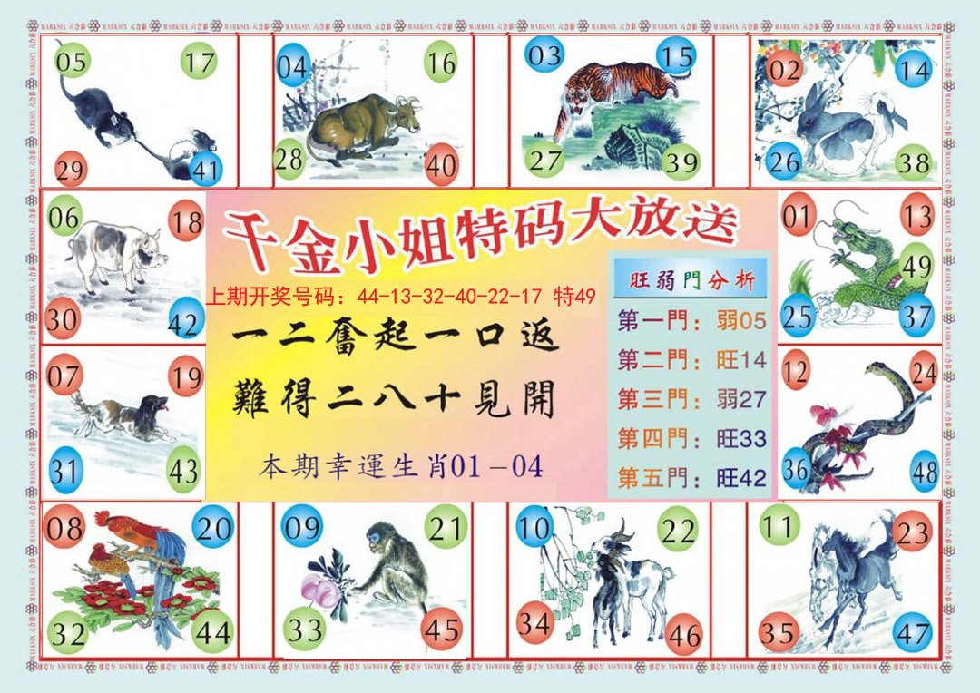 2024213期(新版)千金小姐B