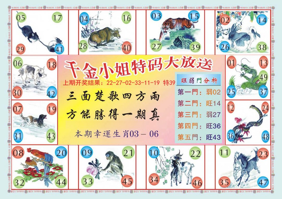 2024188期(新版)千金小姐B