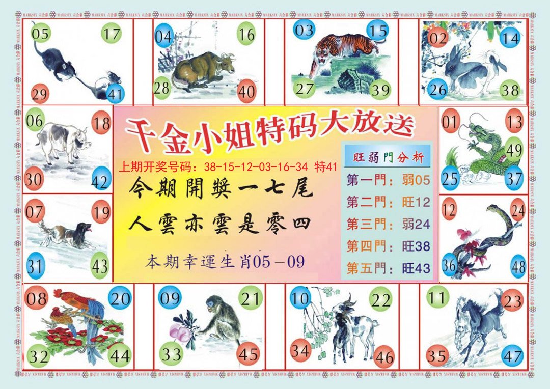 2024191期(新版)千金小姐B