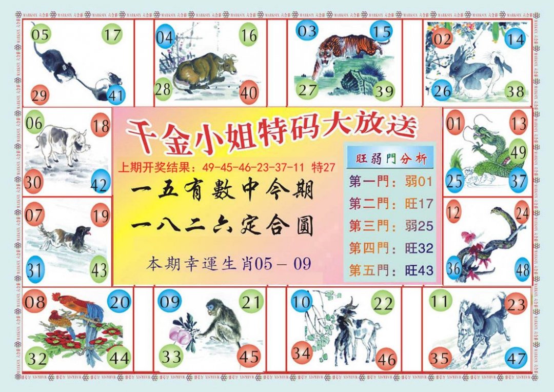 2024182期(新版)千金小姐B