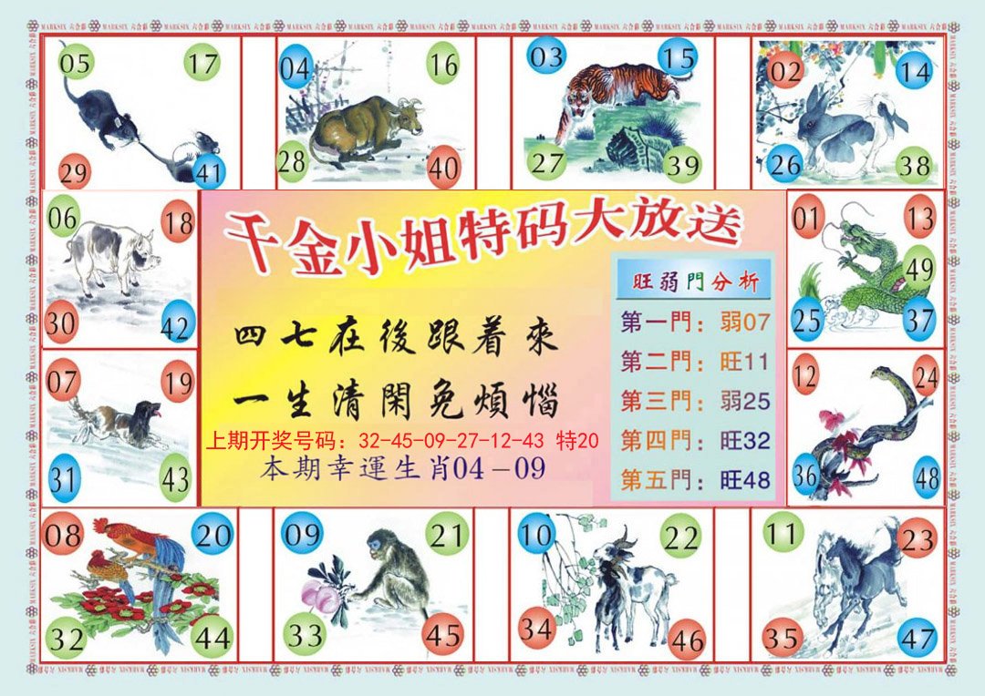 2024212期(新版)千金小姐B