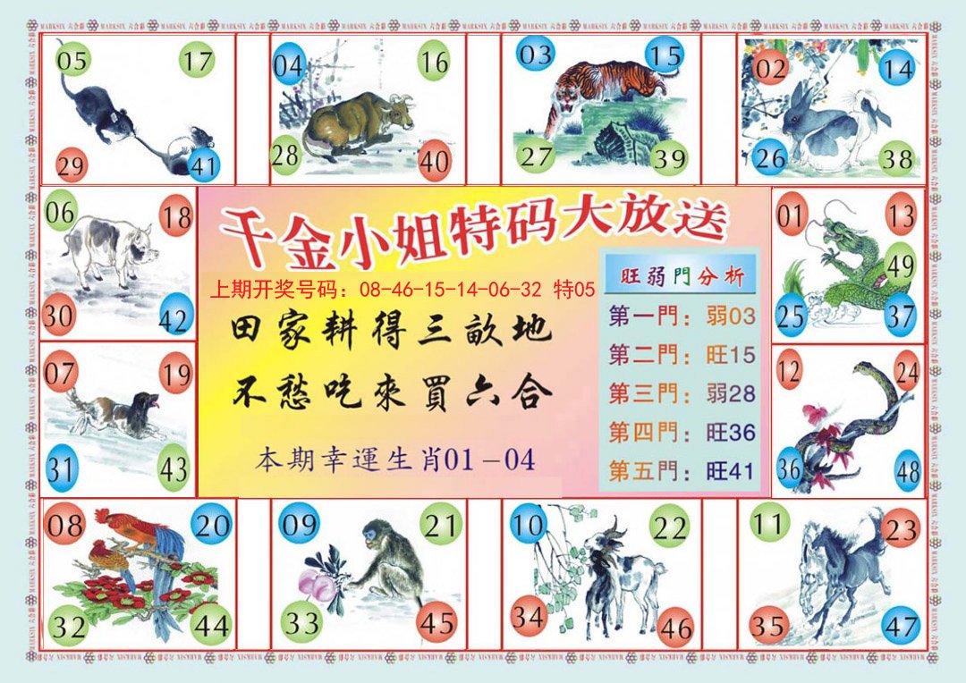 2024195期(新版)千金小姐B
