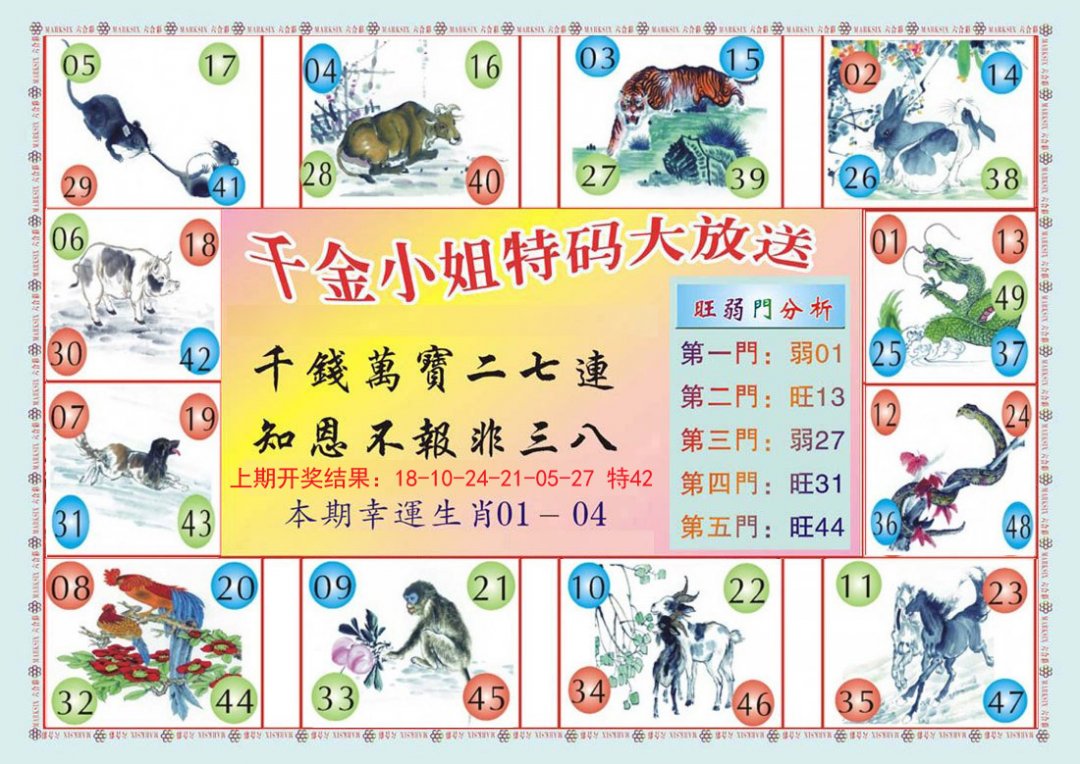 2024185期(新版)千金小姐B