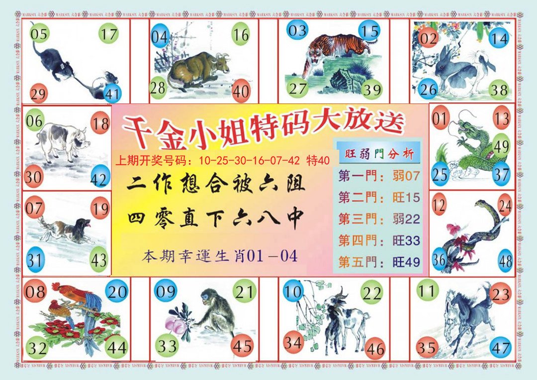 2024206期(新版)千金小姐B