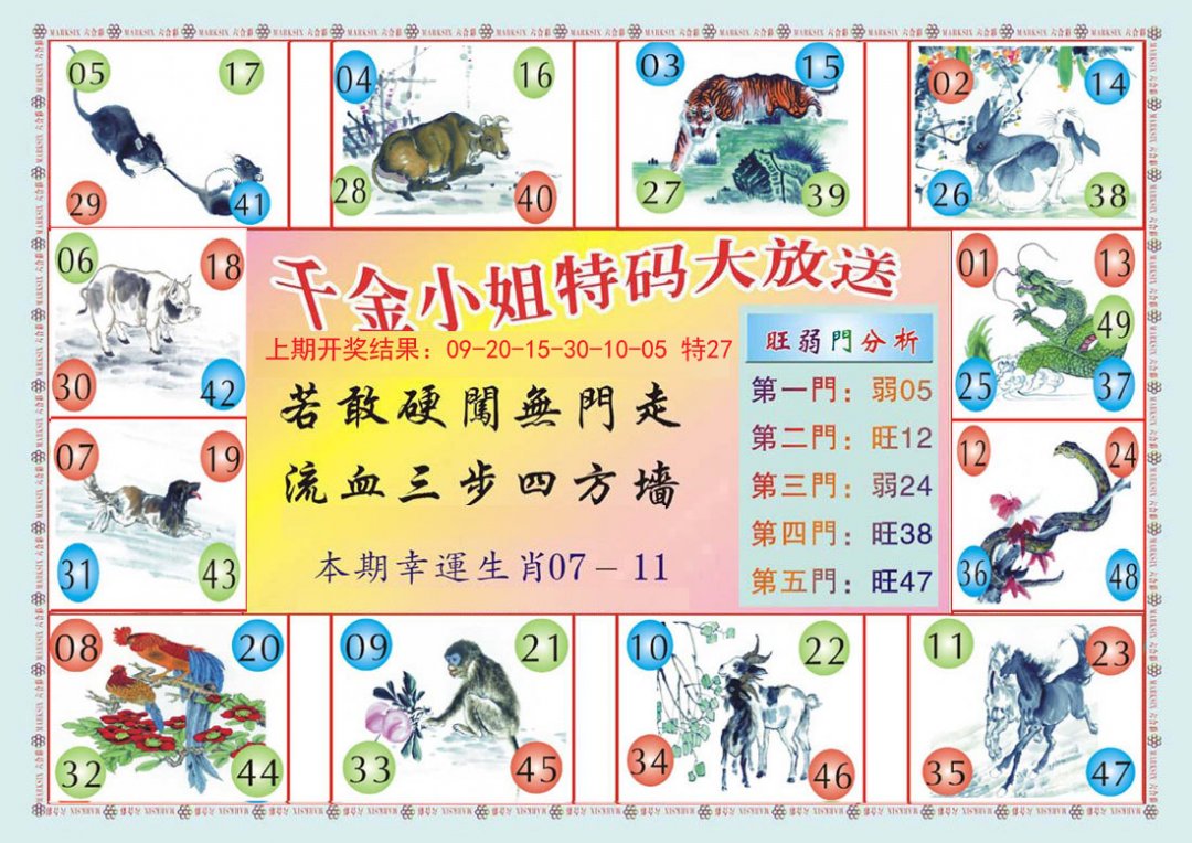 2024183期(新版)千金小姐B