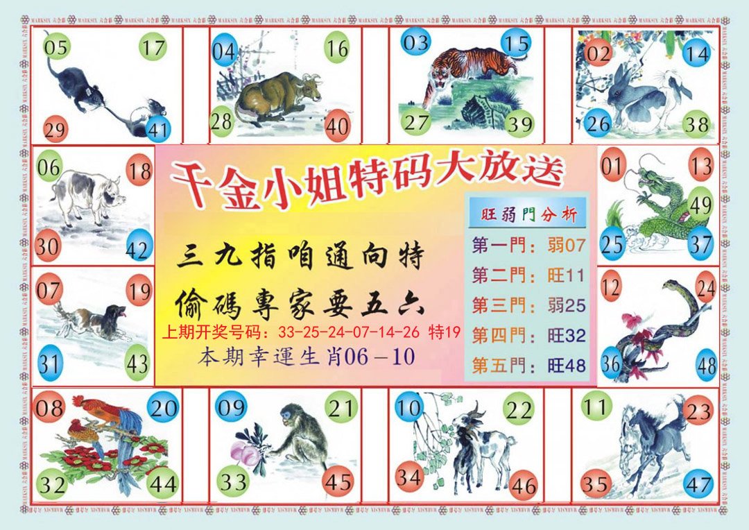 2024211期(新版)千金小姐B