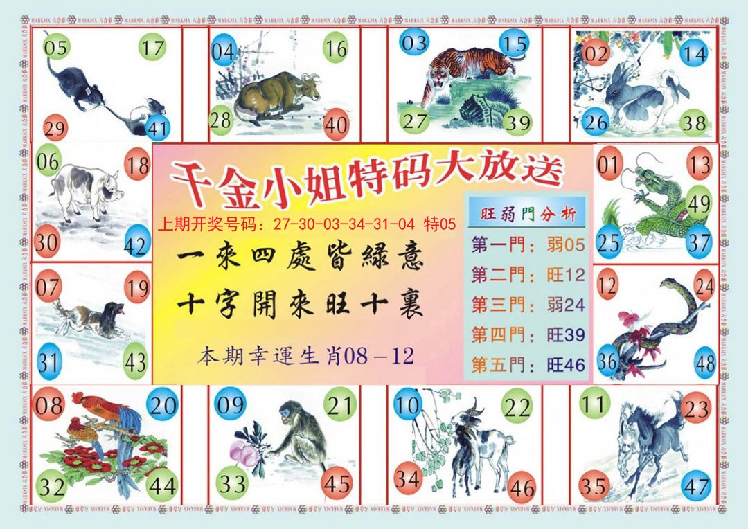 2024205期(新版)千金小姐B