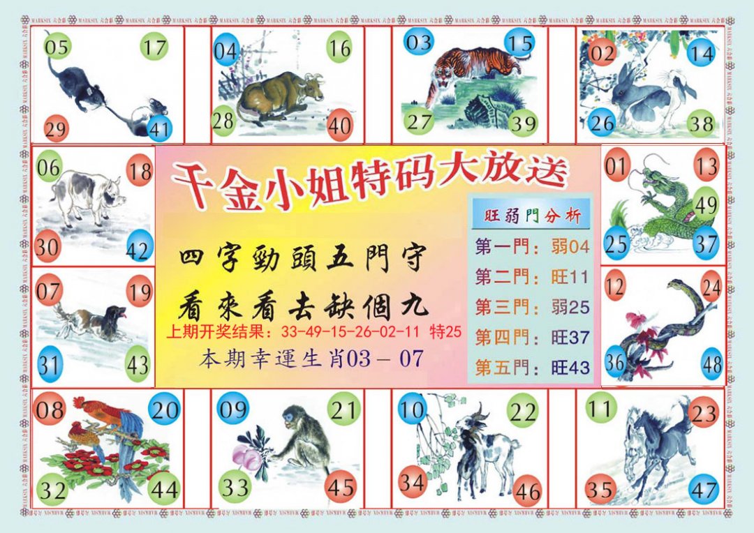 2024184期(新版)千金小姐B