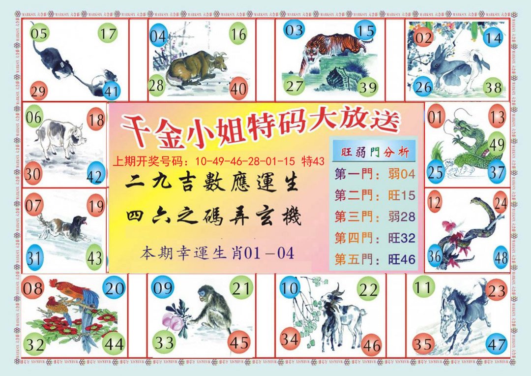 2024201期(新版)千金小姐B