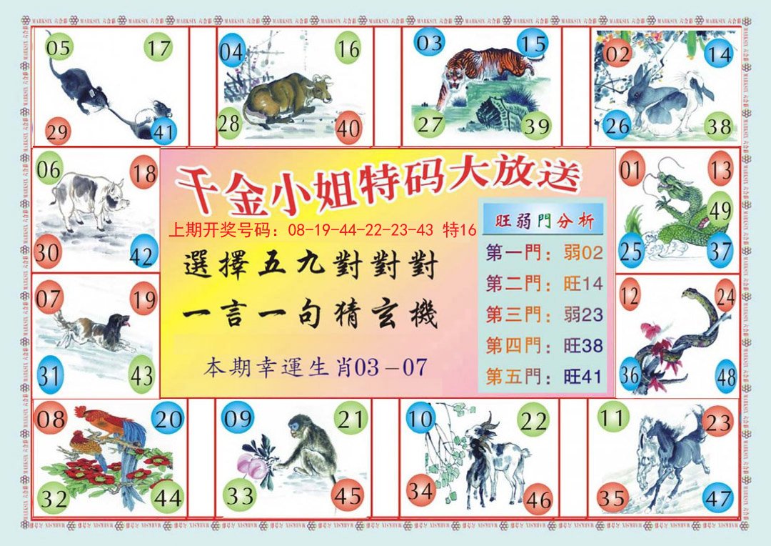 2024199期(新版)千金小姐B