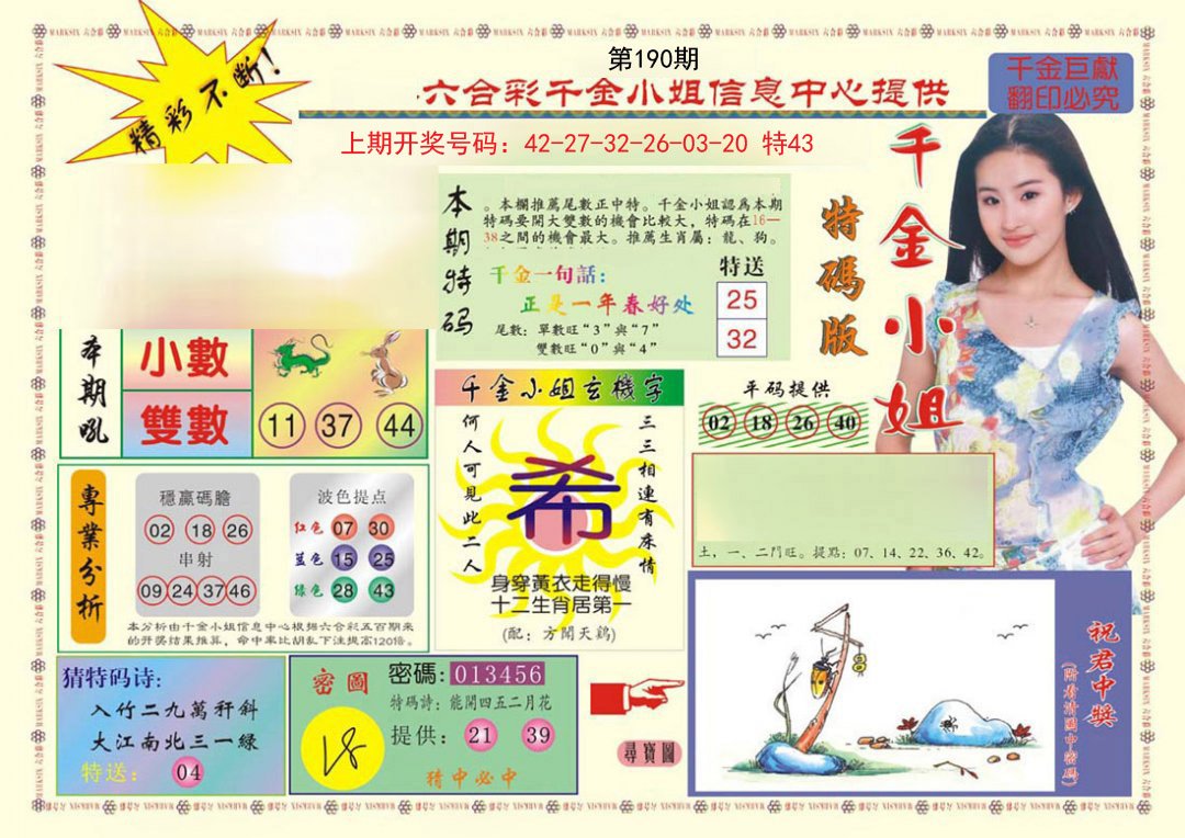 2024190期(新版)千金小姐A