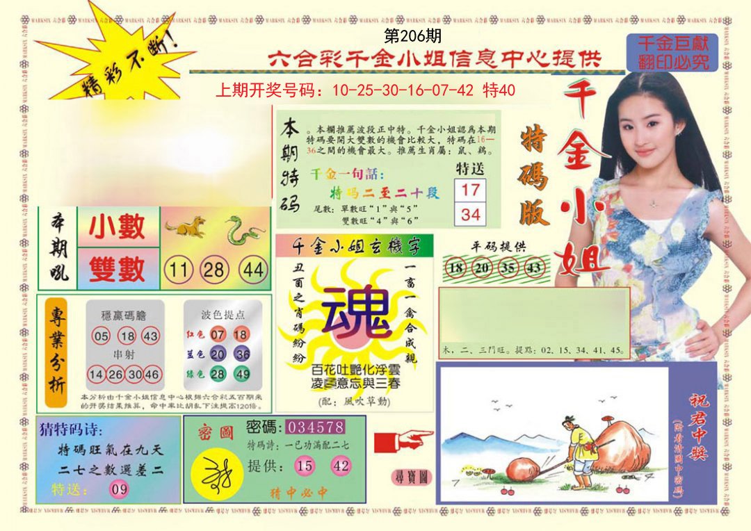 2024206期(新版)千金小姐A