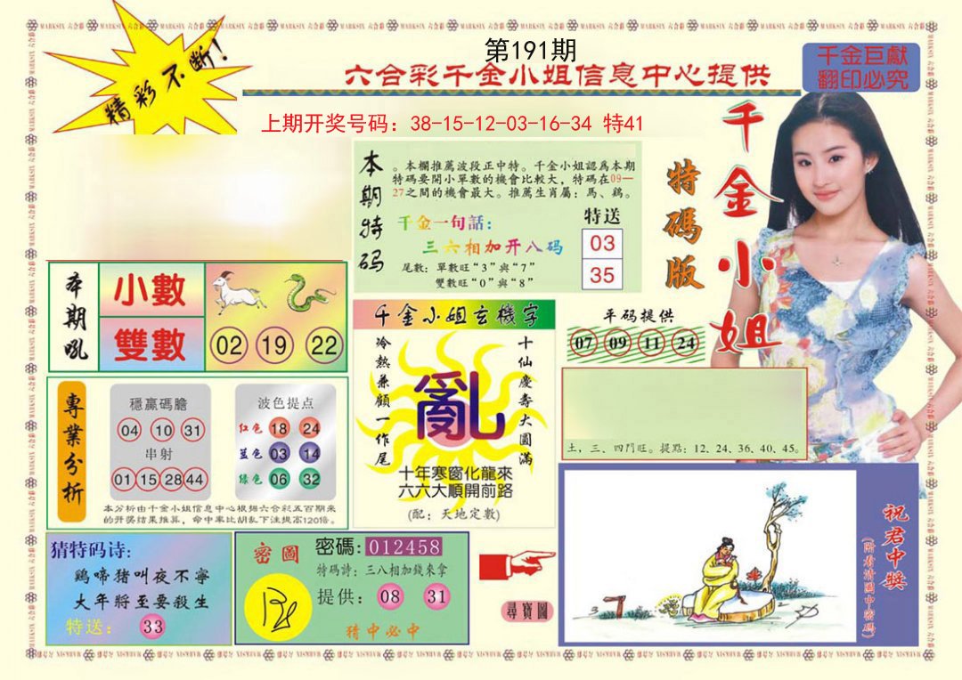 2024191期(新版)千金小姐A