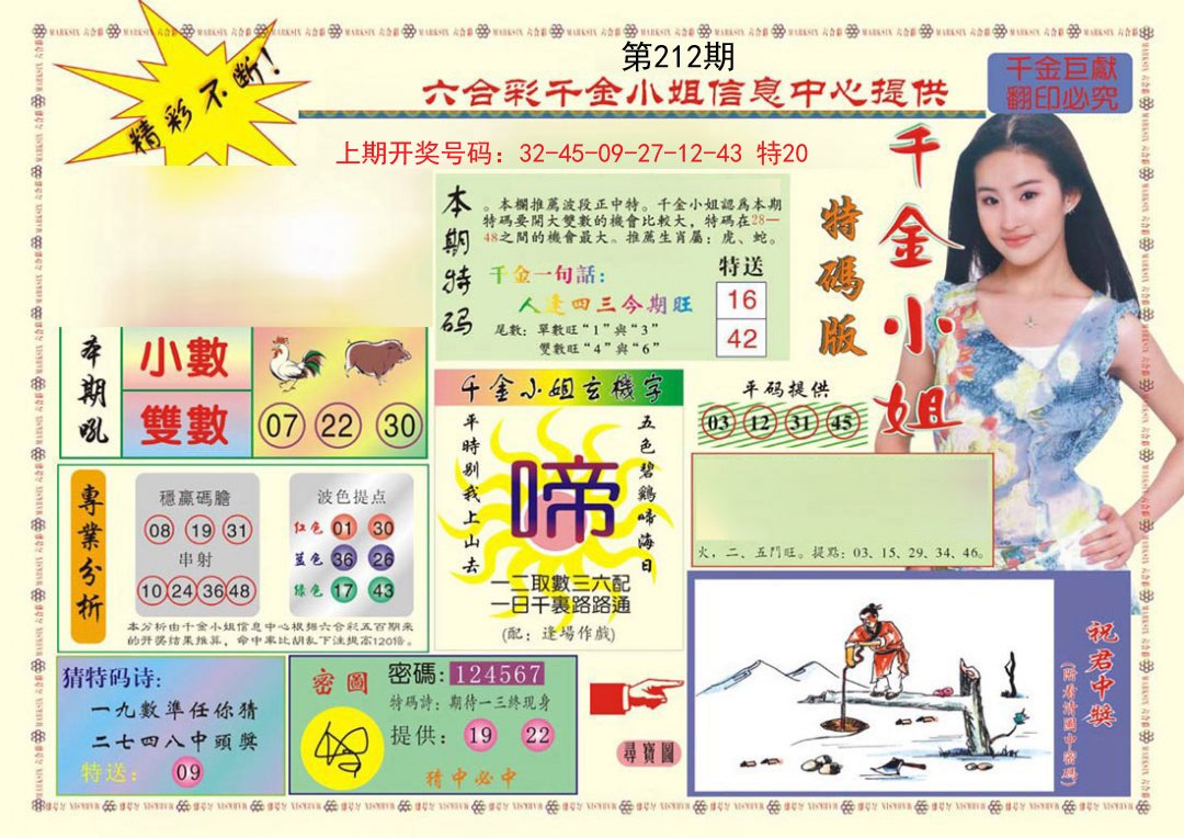 2024212期(新版)千金小姐A