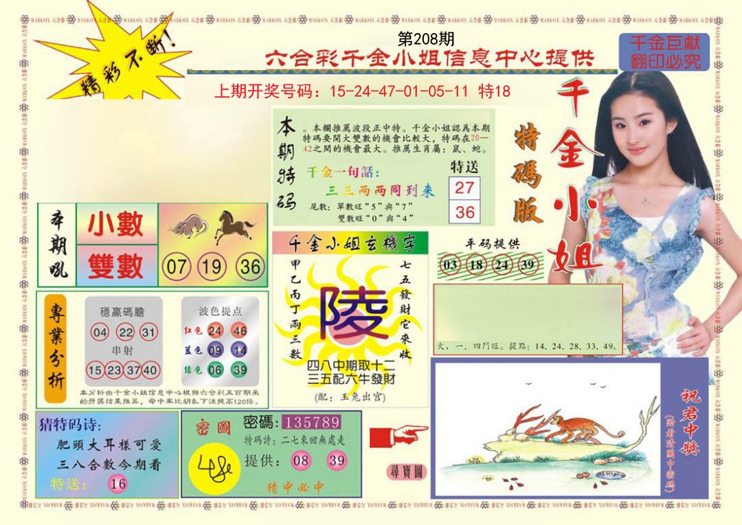 2024208期(新版)千金小姐A